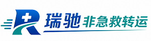 松岭区瑞驰非急救转运｜病人出院长途护送服务
